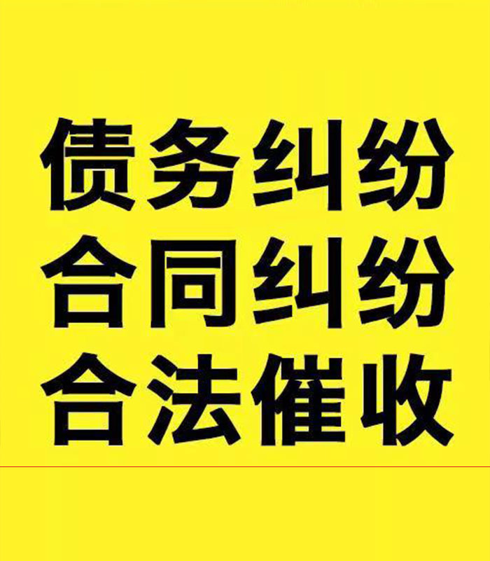 三门专业要账公司